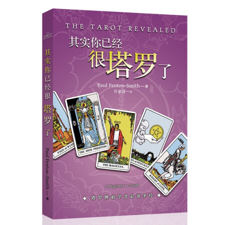 其實你已經(jīng)很塔羅了